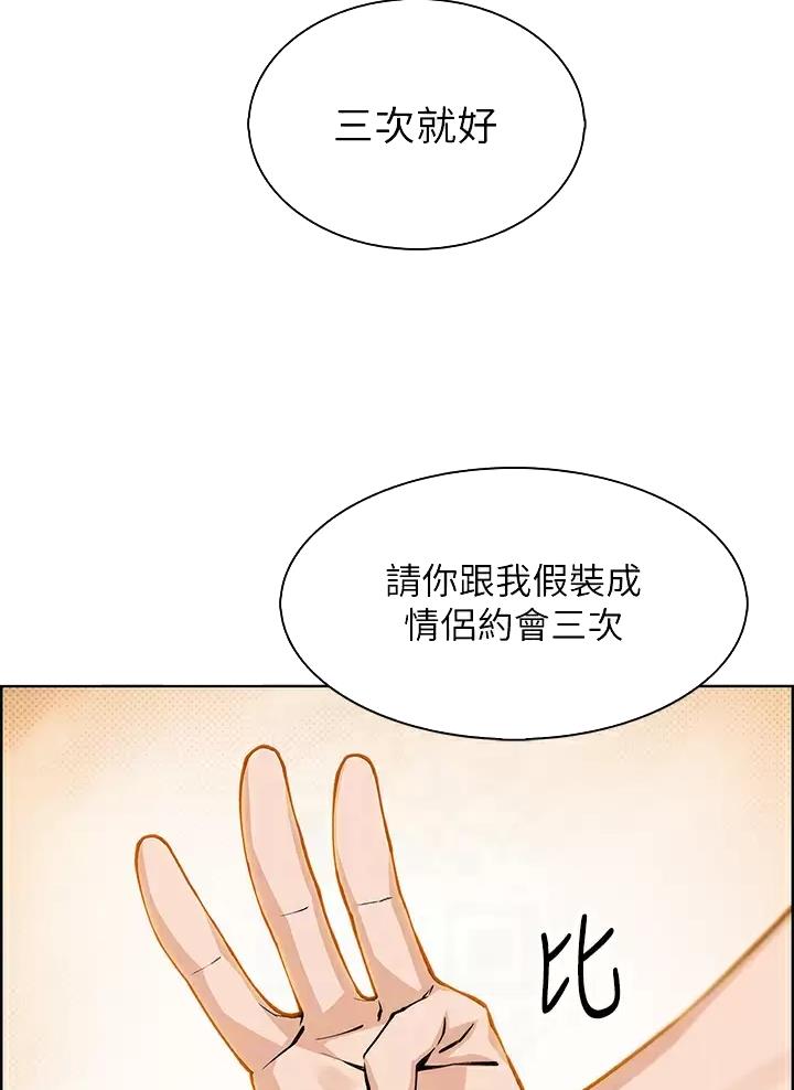 《卖豆腐的店》第59话 第20页