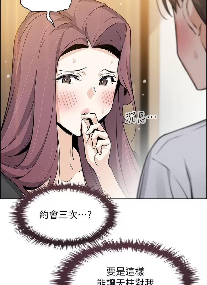 《卖豆腐的店》第59话 第22页