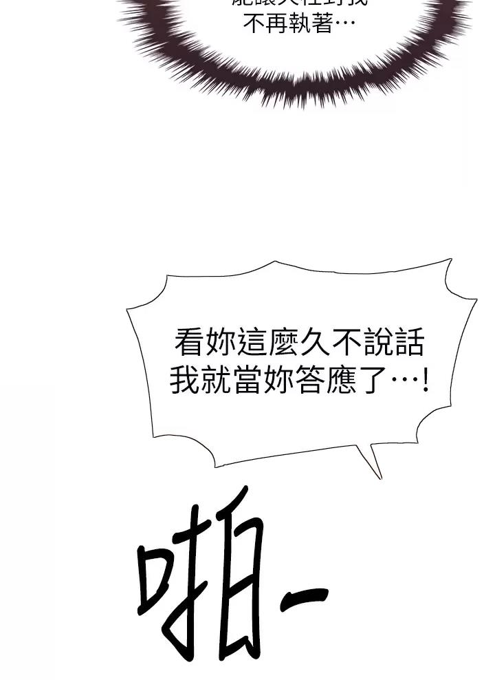 《卖豆腐的店》第59话 第23页