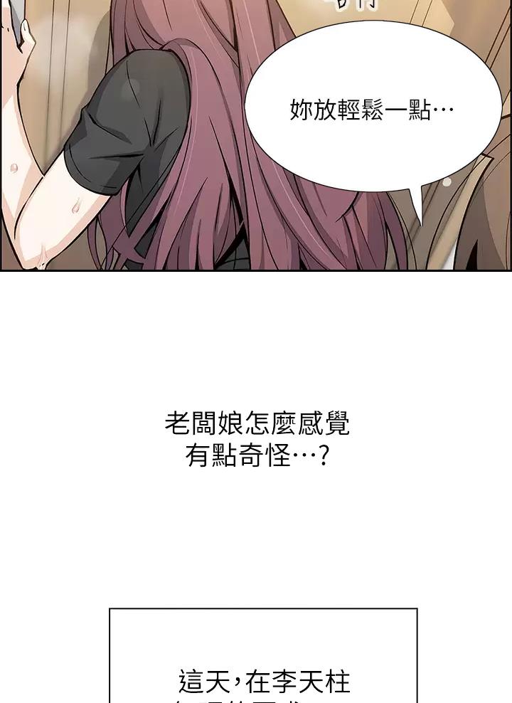 《卖豆腐的店》第59话 第9页