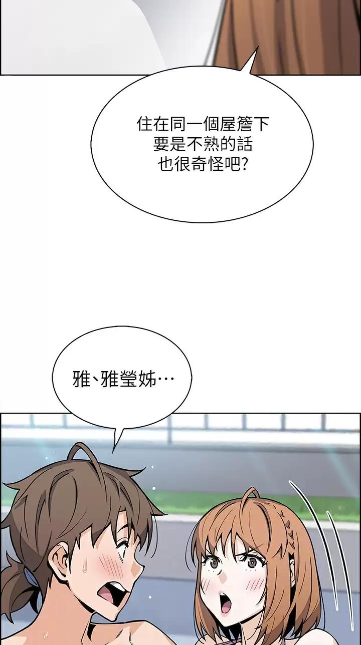 《卖豆腐的店》第61话 第11页