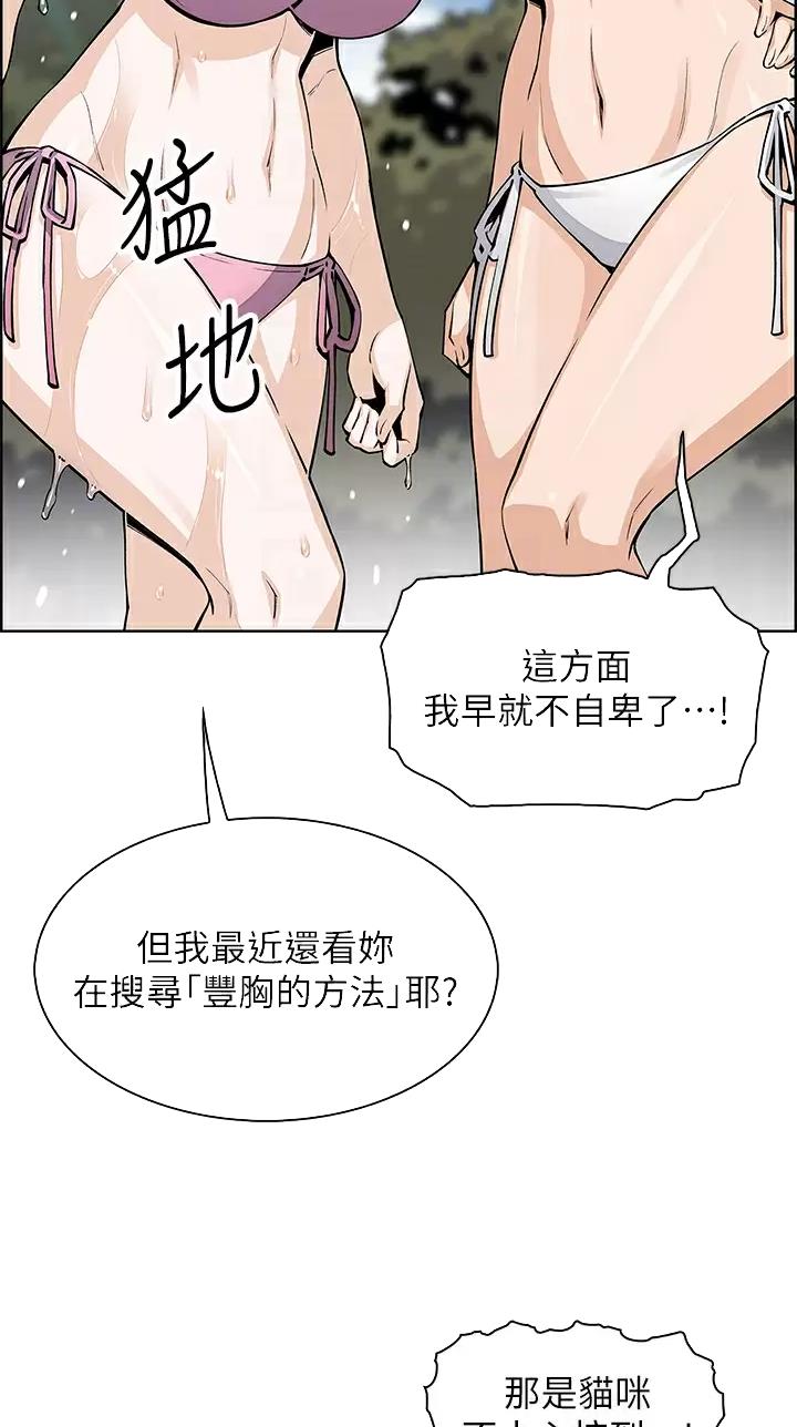 《卖豆腐的店》第61话 第15页