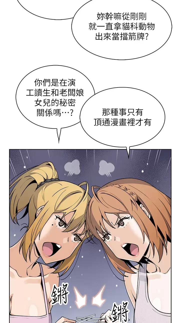 《卖豆腐的店》第61话 第29页