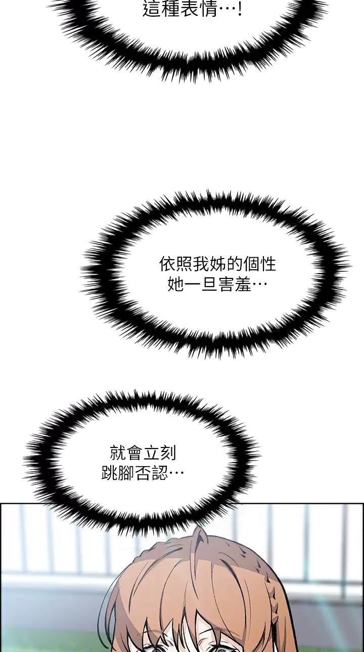 《卖豆腐的店》第61话 第8页