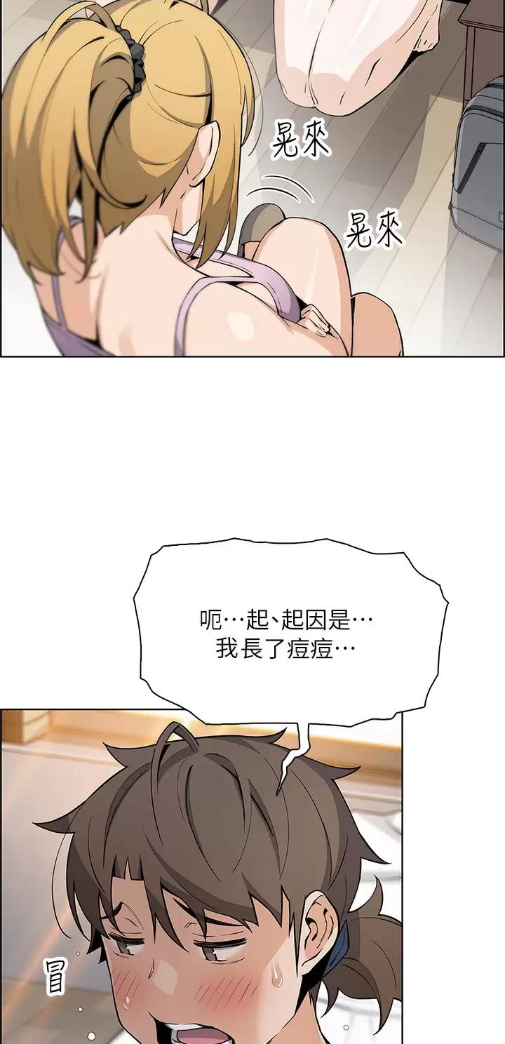 《卖豆腐的店》第63话 第3页