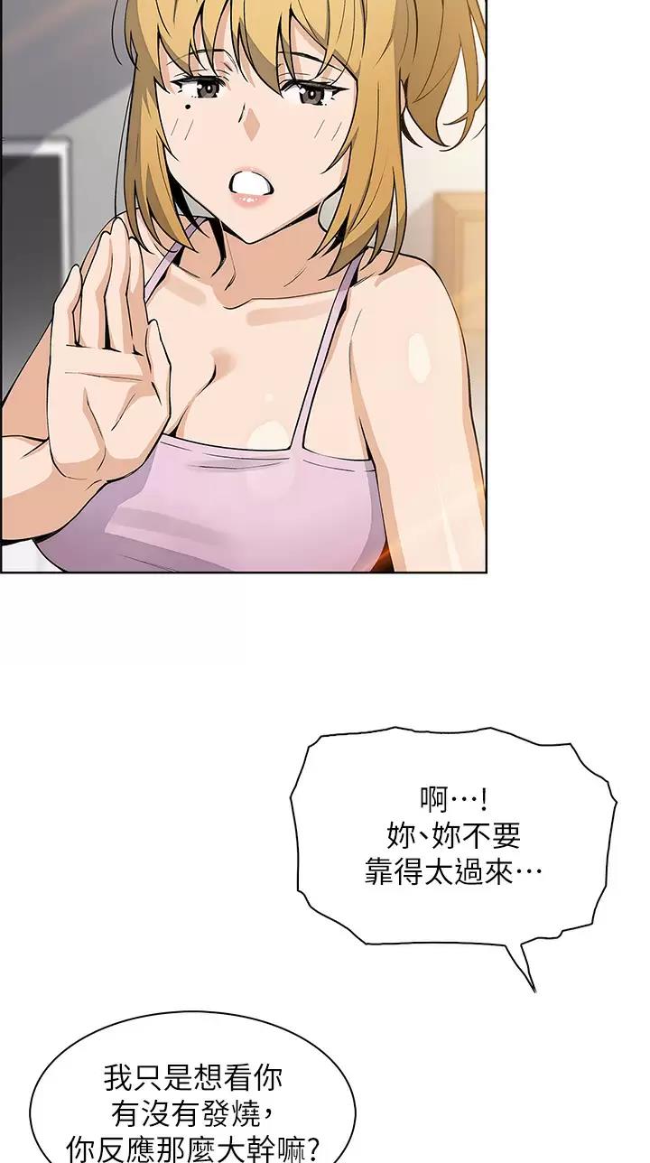 《卖豆腐的店》第62话 第14页