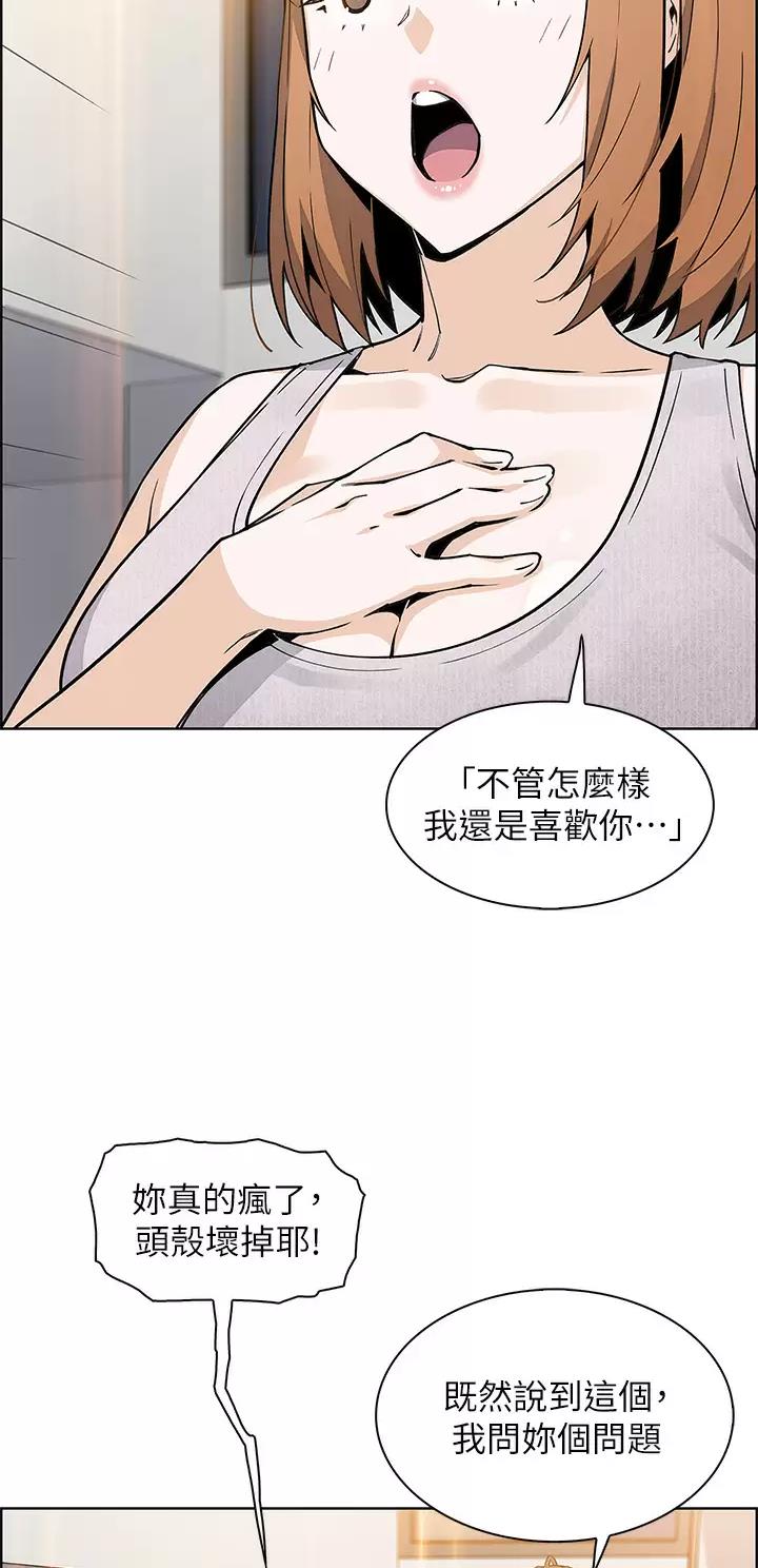 《卖豆腐的店》第64话 第2页