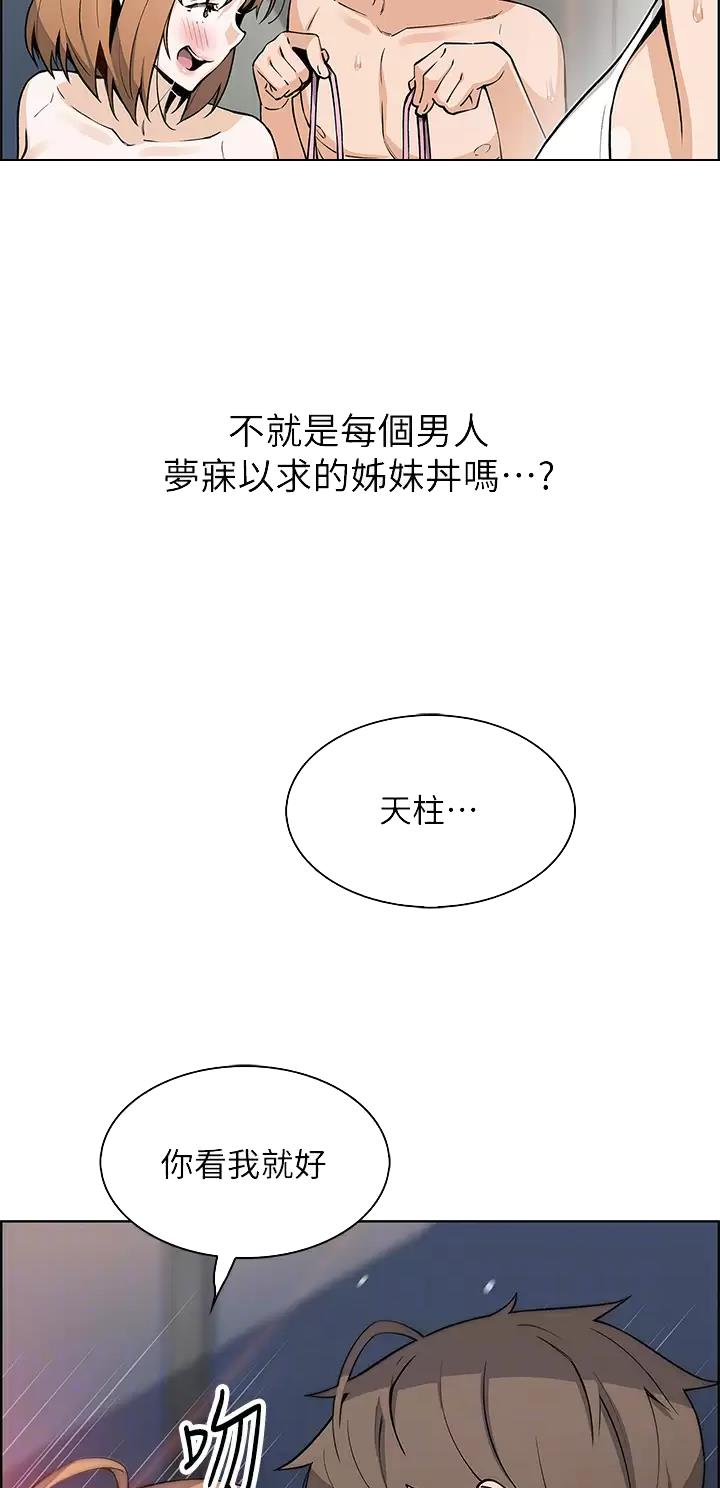 《卖豆腐的店》第65话 第11页