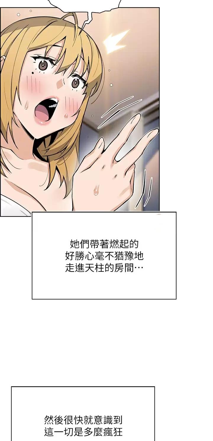《卖豆腐的店》第65话 第2页