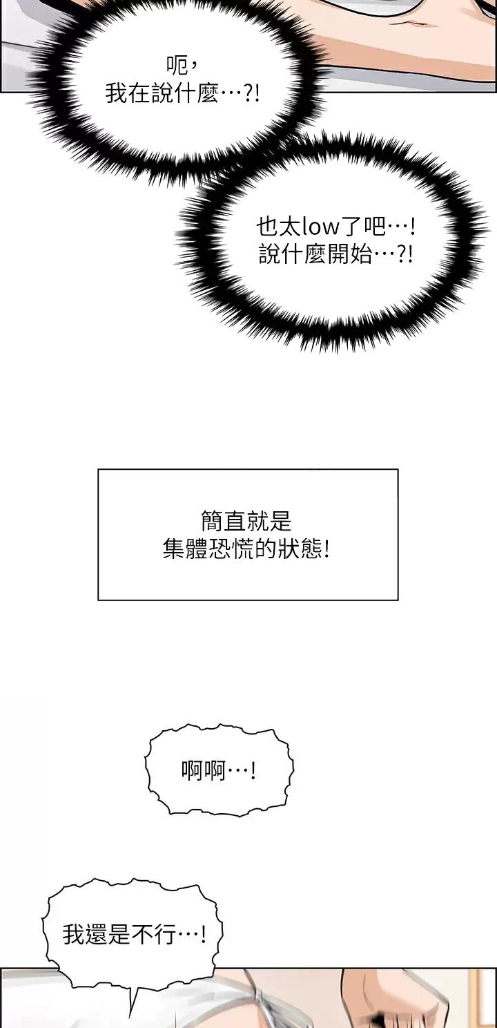 《卖豆腐的店》第65话 第5页