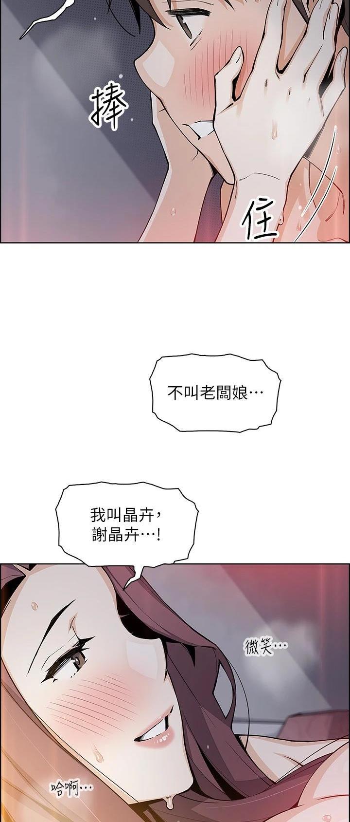 《卖豆腐的店》第68话 第17页