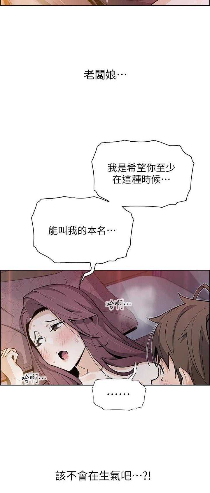 《卖豆腐的店》第68话 第18页