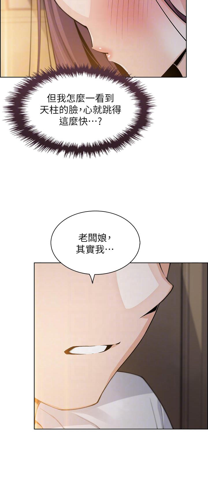《卖豆腐的店》第68话 第4页