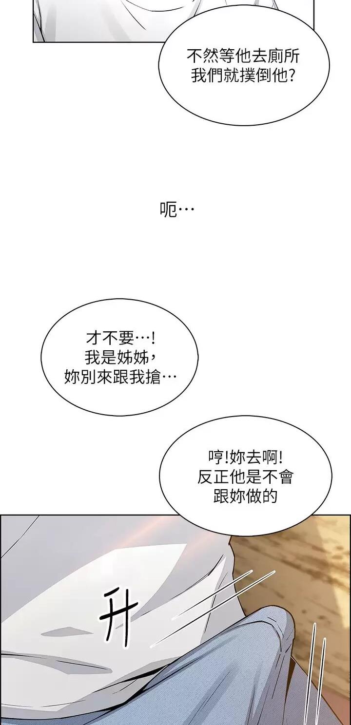 《卖豆腐的店》第67话 第12页