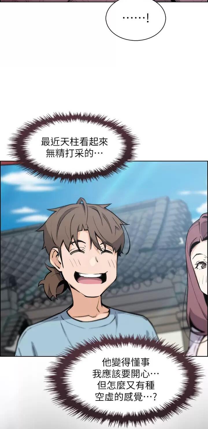 《卖豆腐的店》第67话 第15页