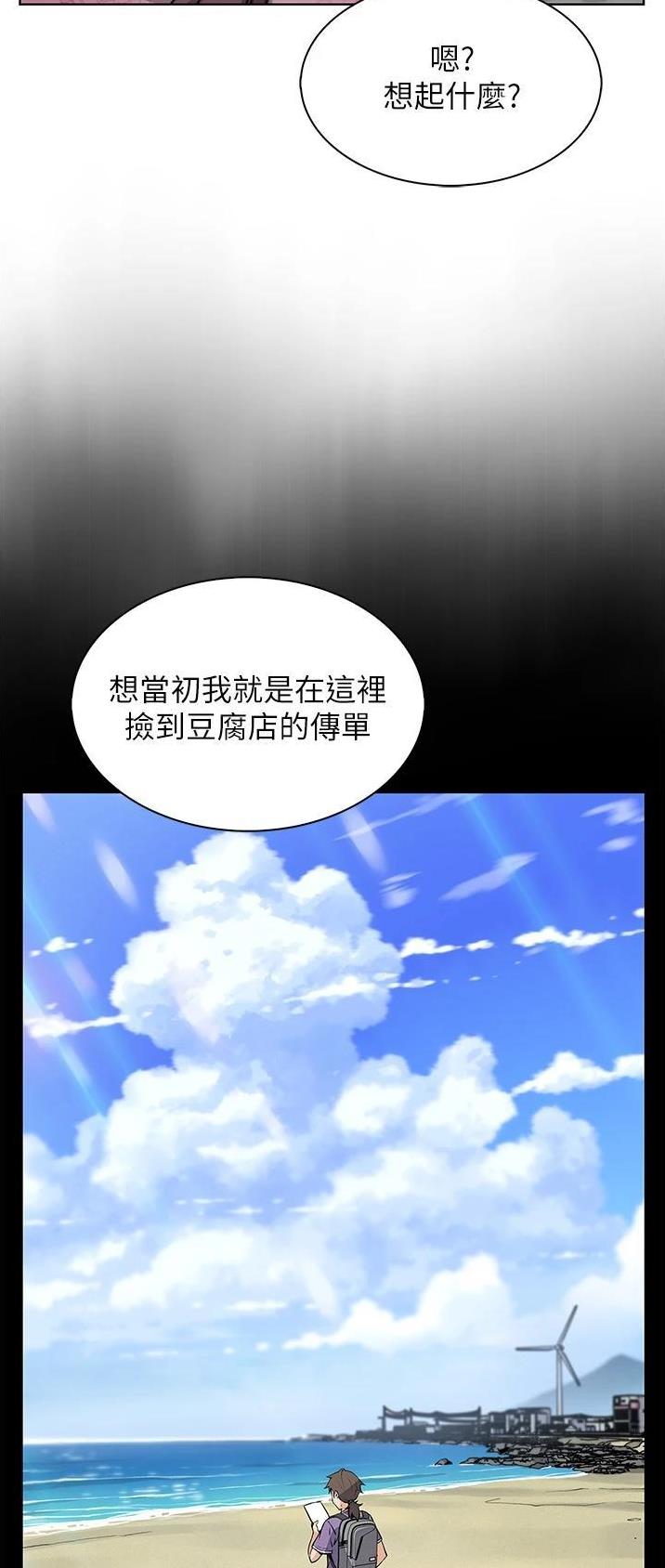 《卖豆腐的店》第69话 第21页