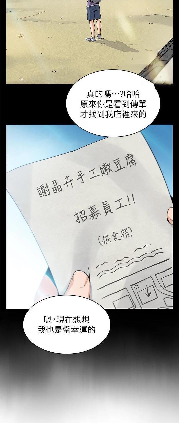 《卖豆腐的店》第69话 第22页