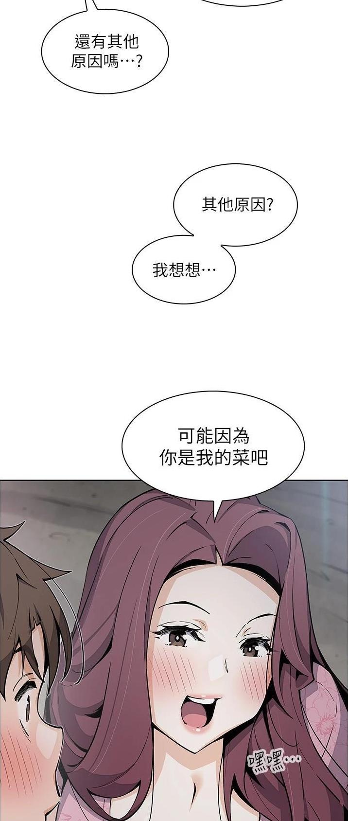 《卖豆腐的店》第69话 第27页