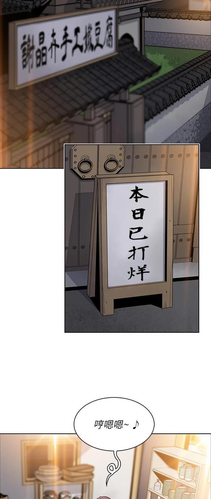 《卖豆腐的店》第69话 第2页