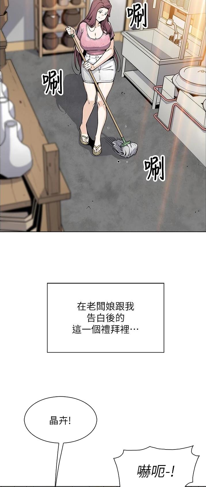 《卖豆腐的店》第69话 第3页
