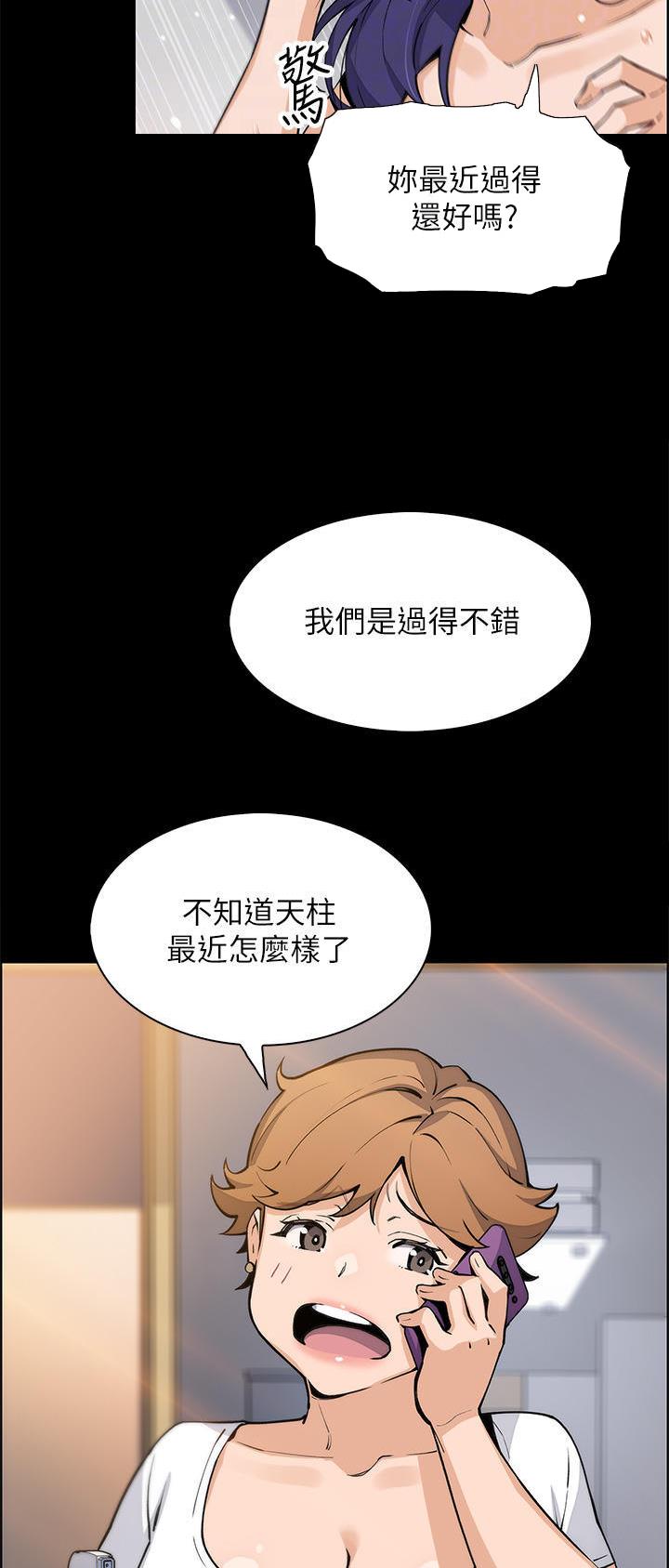 《卖豆腐的店》第70话 第14页