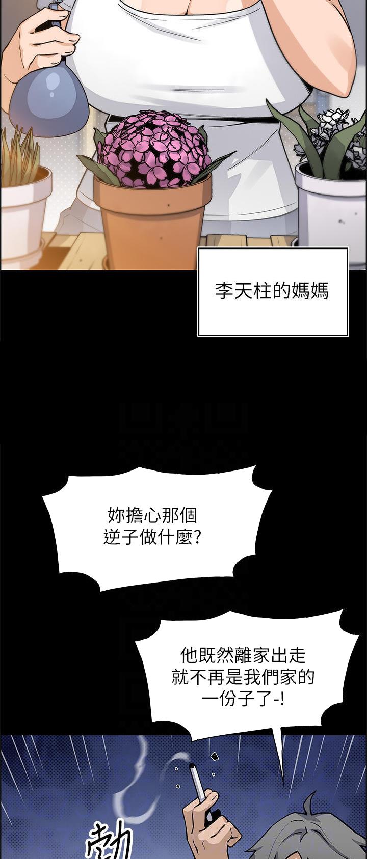 《卖豆腐的店》第70话 第15页