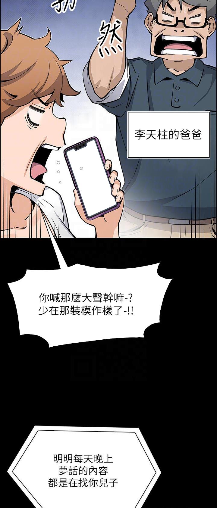 《卖豆腐的店》第70话 第16页