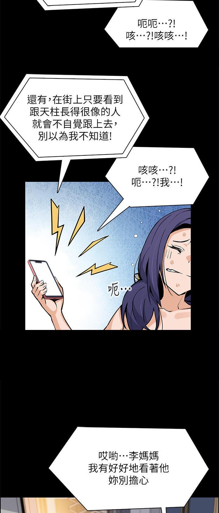《卖豆腐的店》第70话 第17页