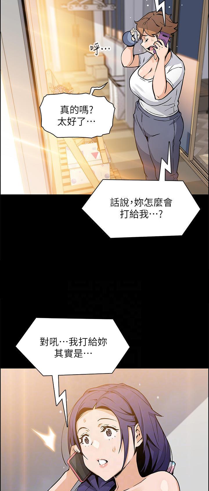 《卖豆腐的店》第70话 第18页
