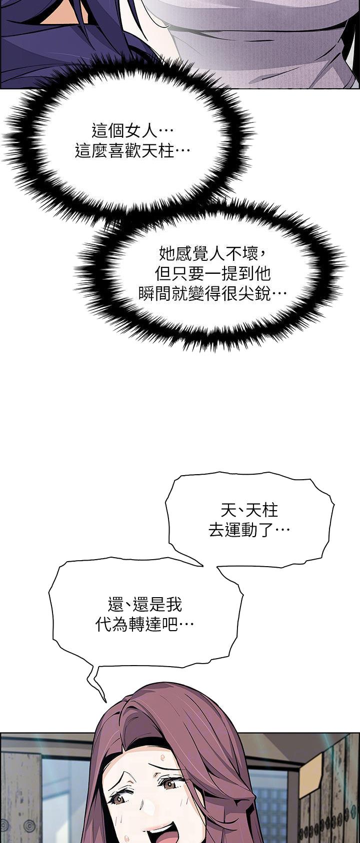 《卖豆腐的店》第70话 第3页