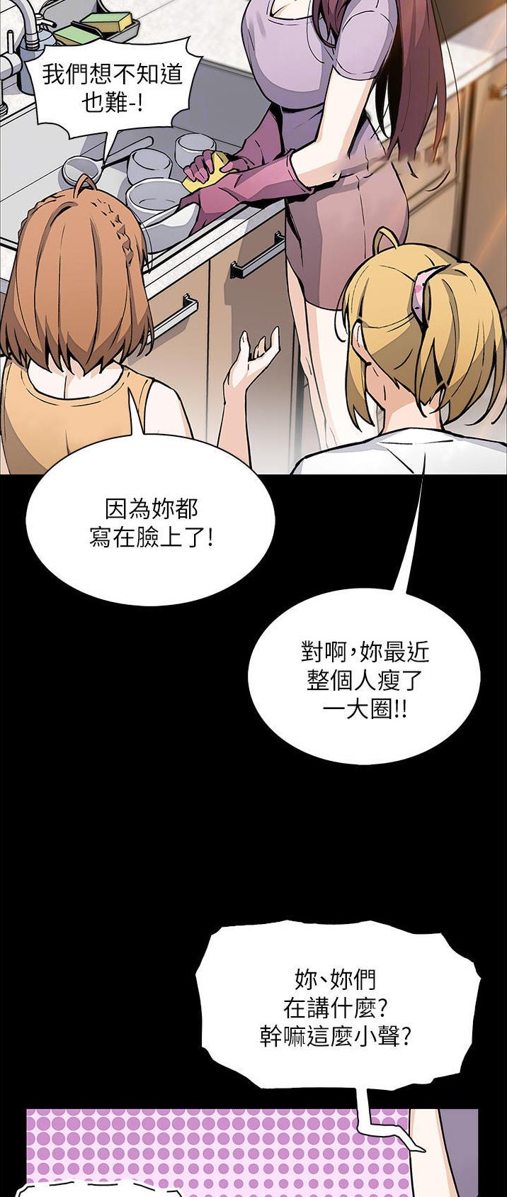 《卖豆腐的店》第72话 第16页