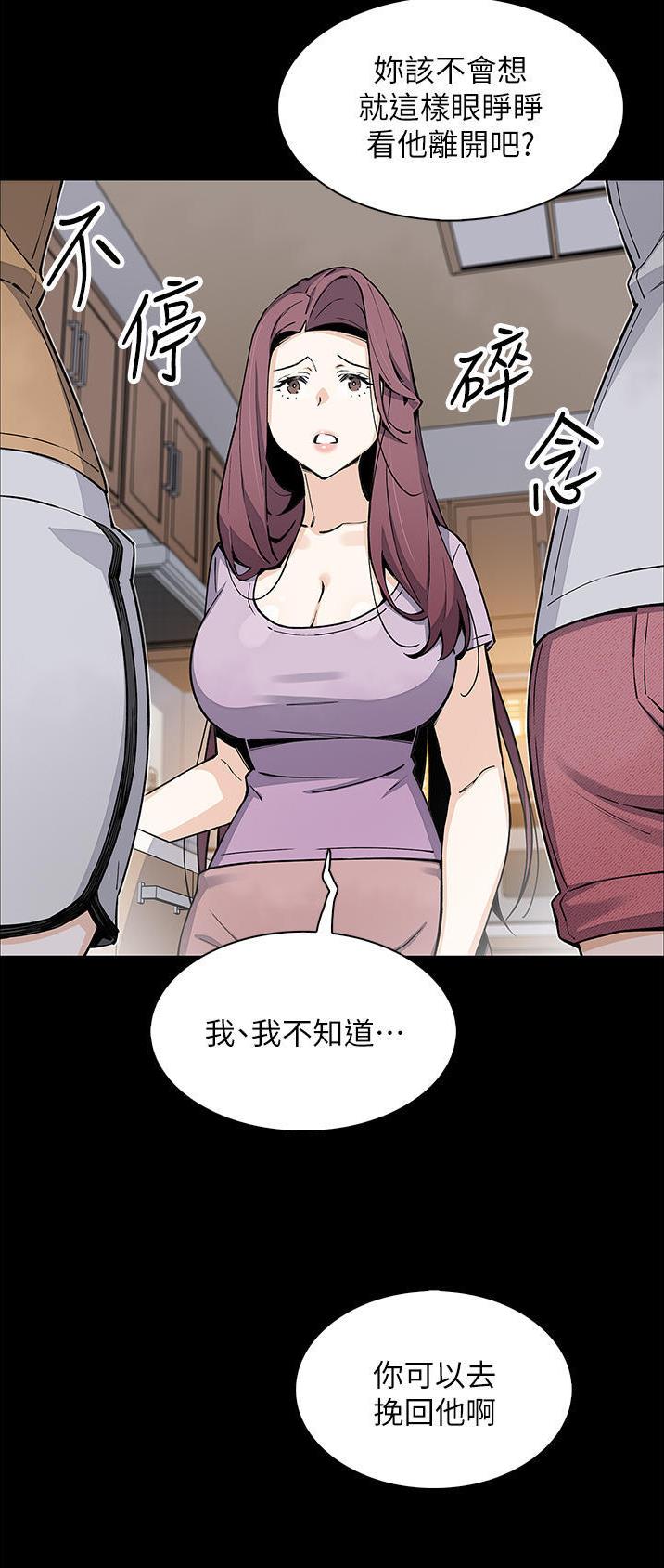 《卖豆腐的店》第72话 第18页