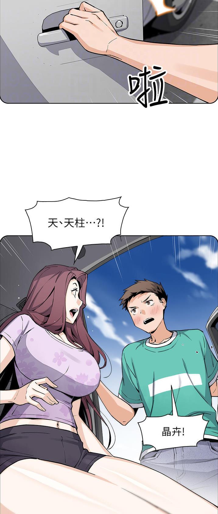 《卖豆腐的店》第72话 第23页