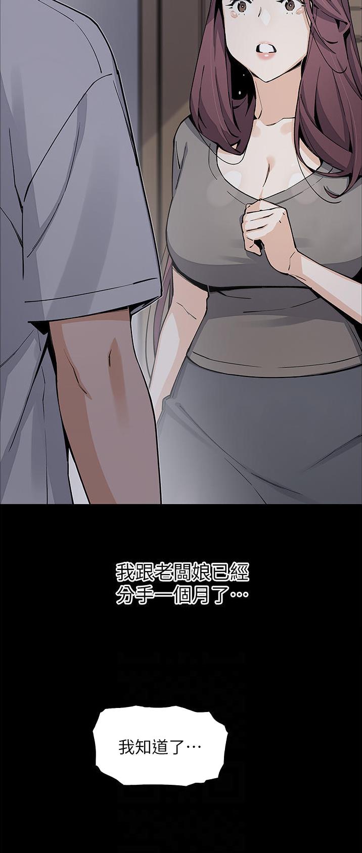 《卖豆腐的店》第72话 第6页