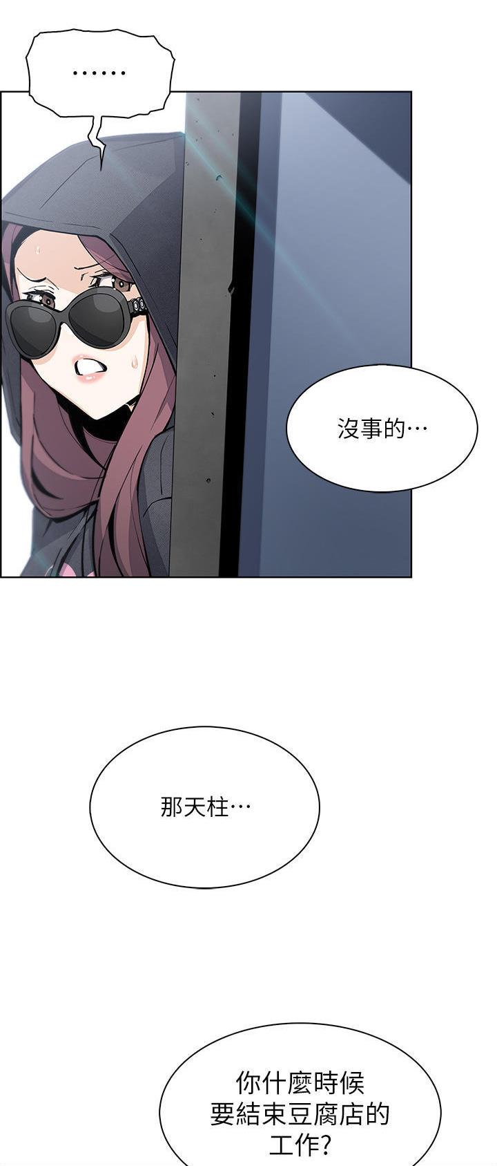 《卖豆腐的店》第71话 第12页