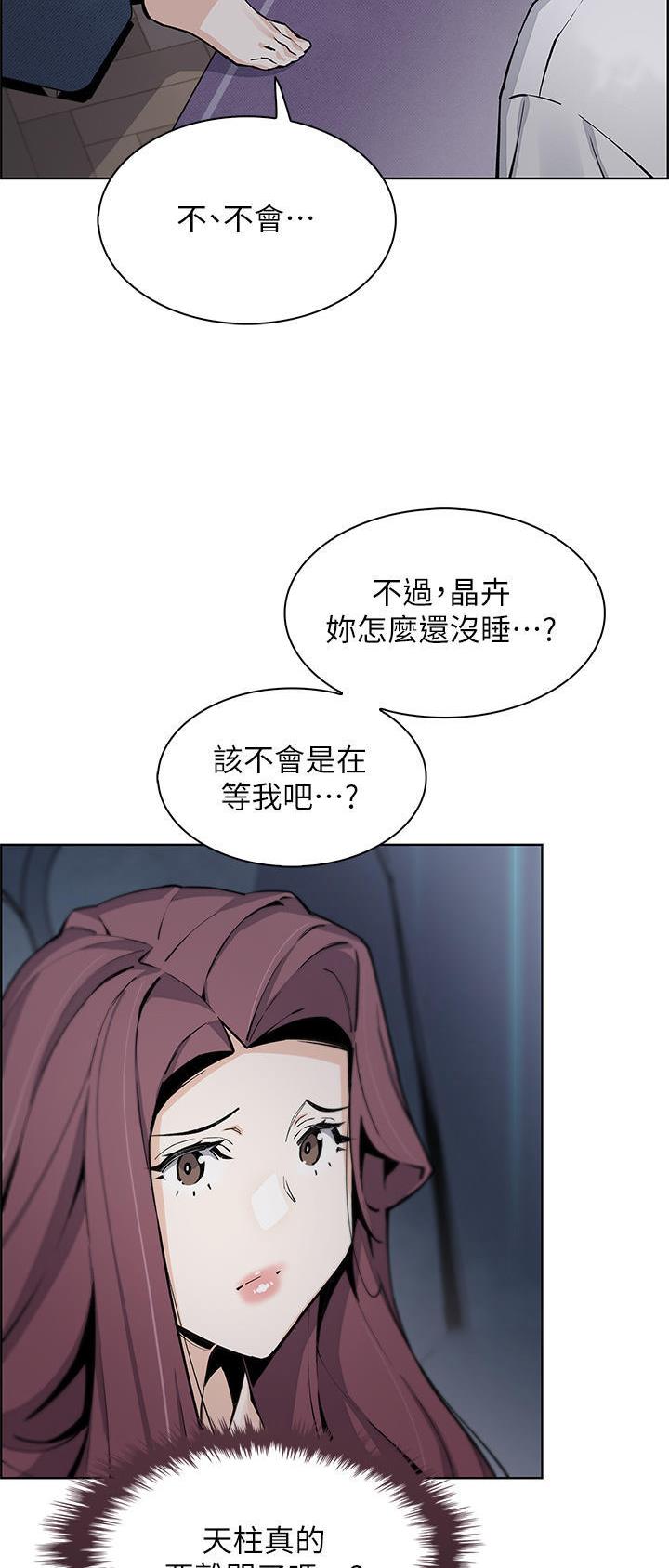 《卖豆腐的店》第71话 第18页