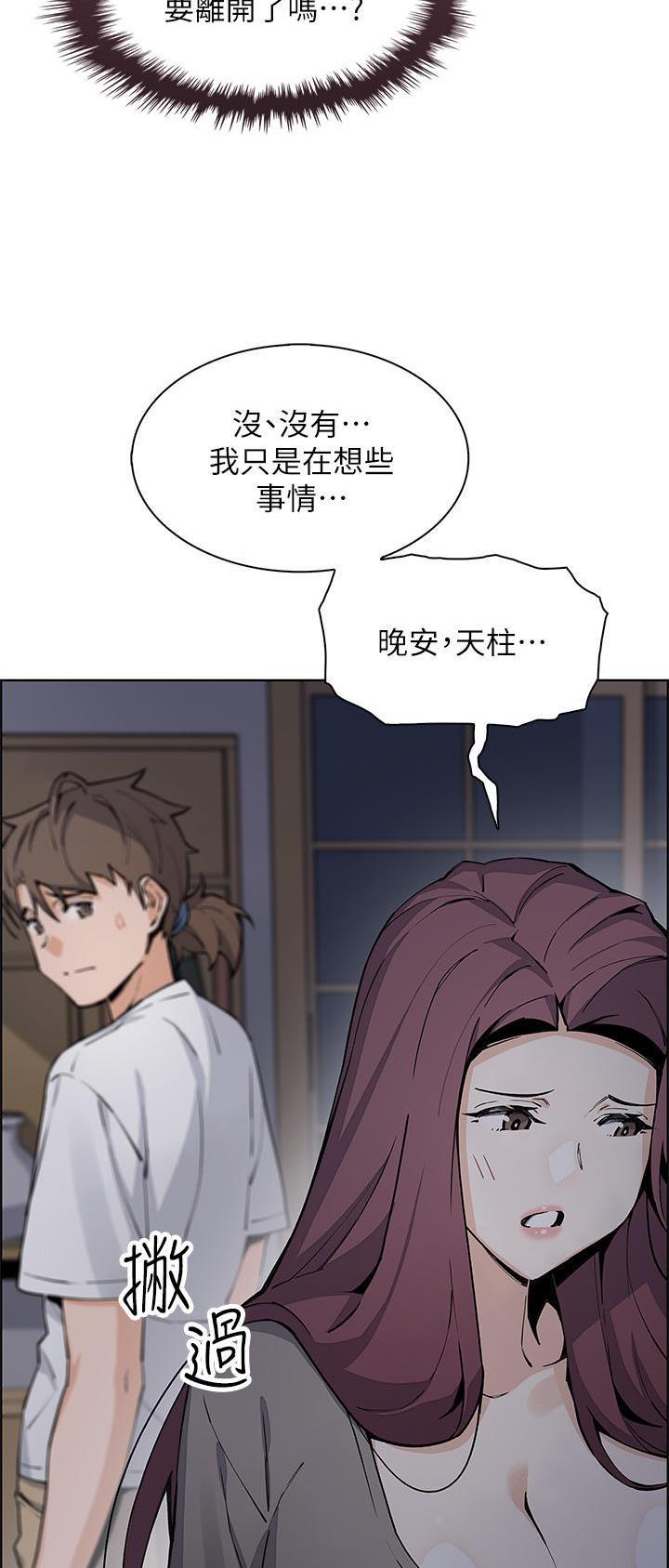 《卖豆腐的店》第71话 第19页