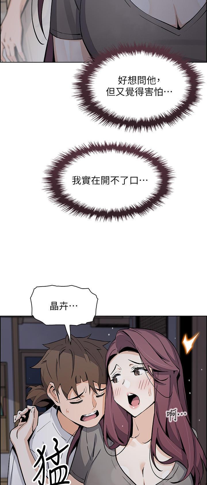 《卖豆腐的店》第71话 第20页