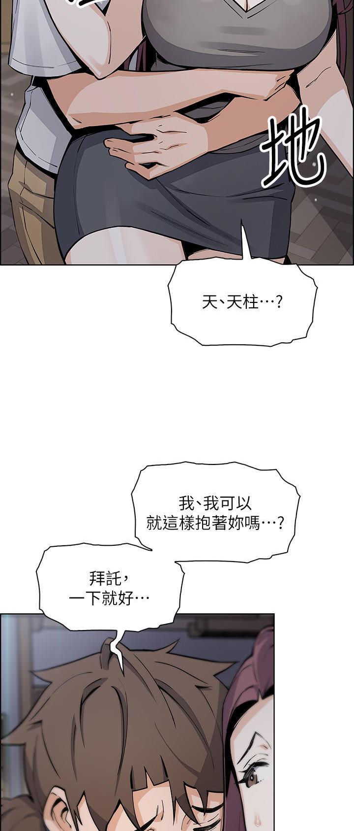 《卖豆腐的店》第71话 第21页