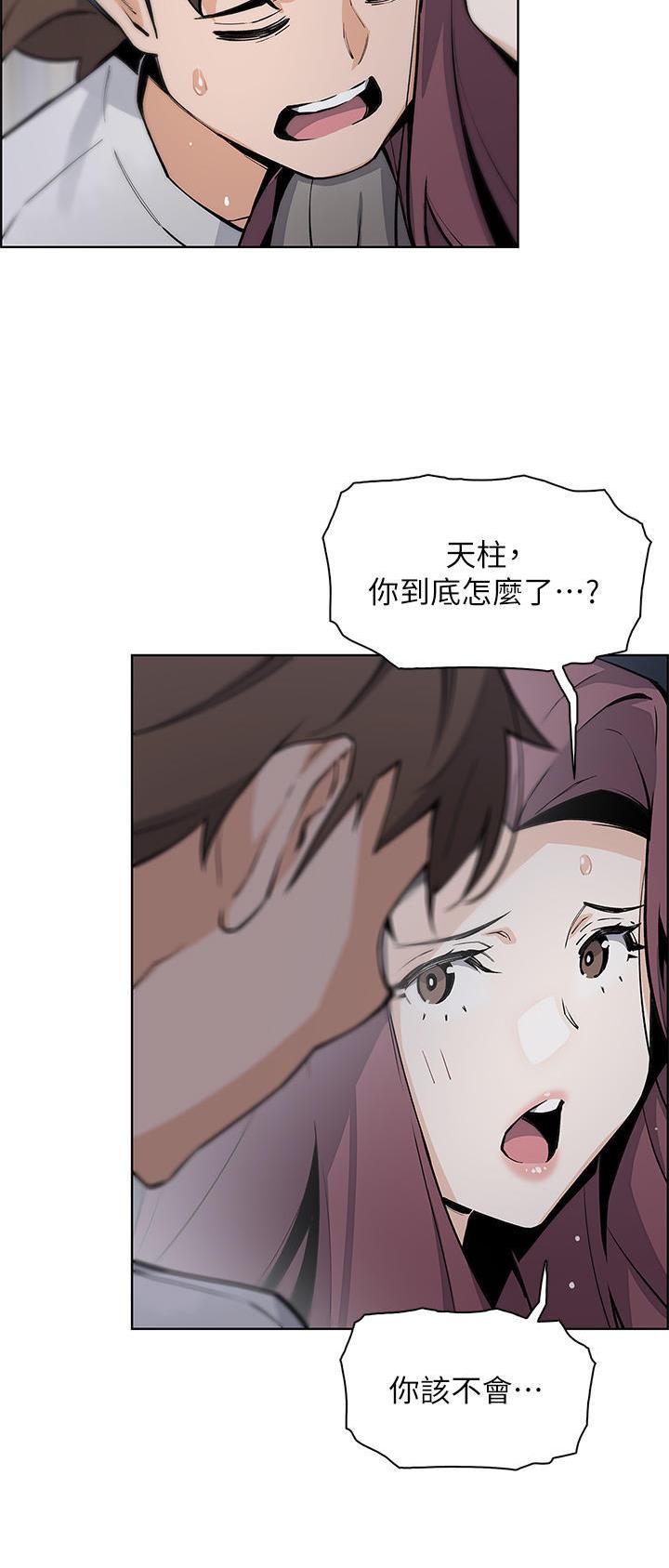 《卖豆腐的店》第71话 第22页
