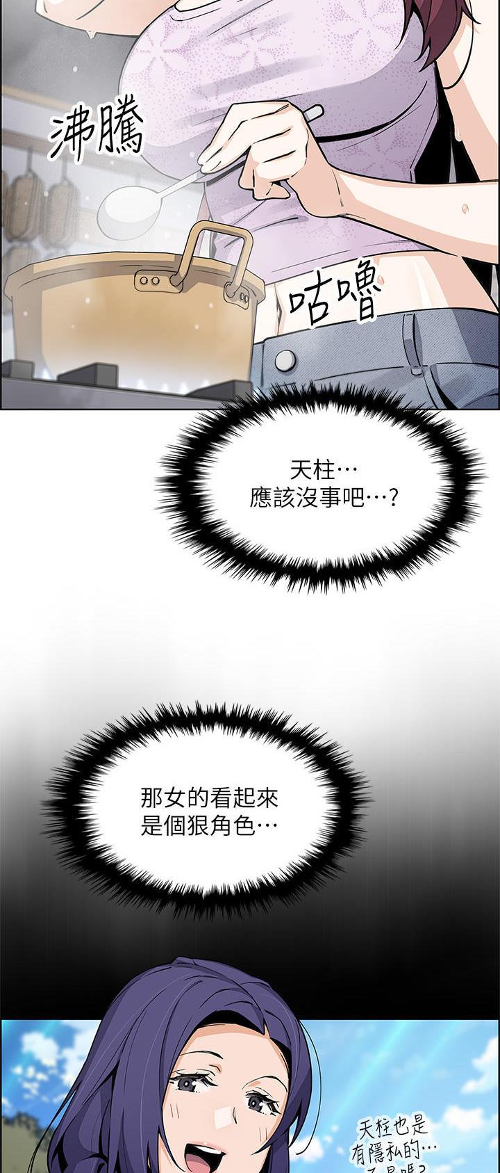 《卖豆腐的店》第71话 第2页