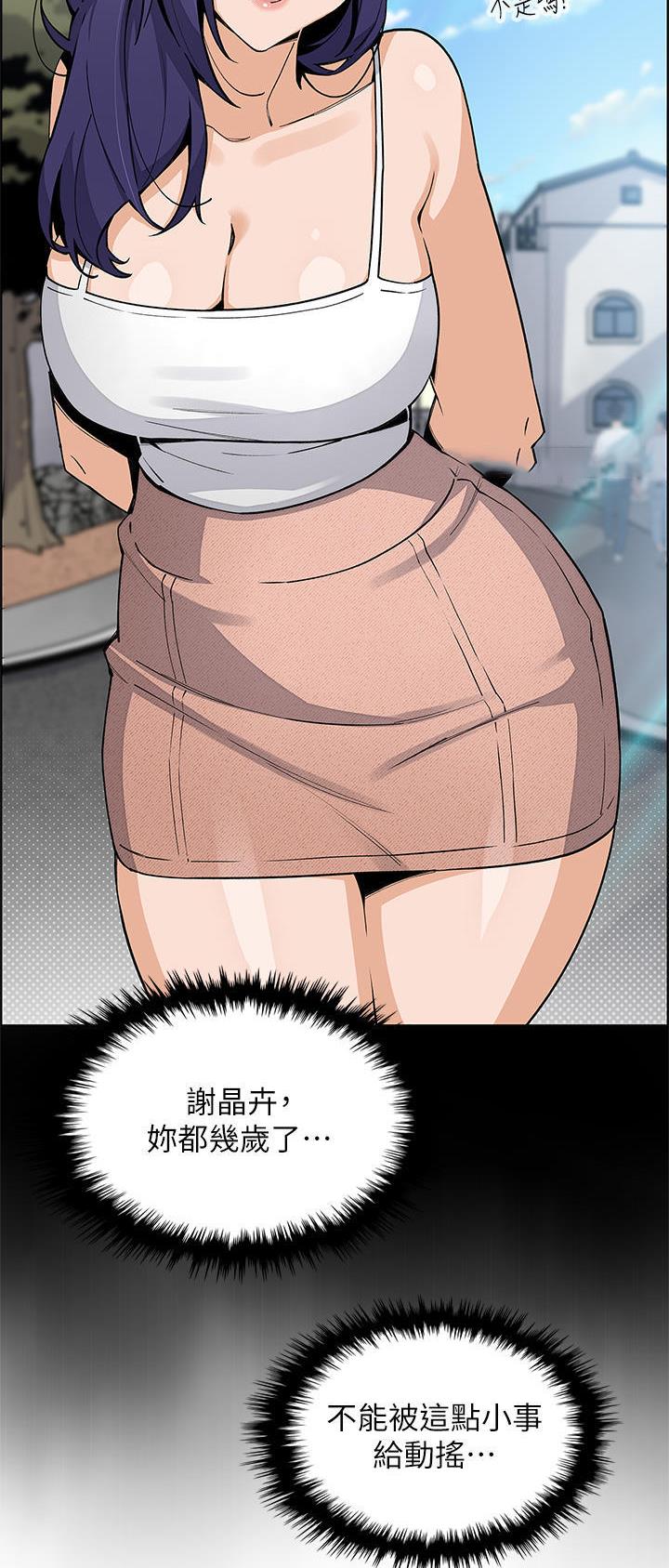 《卖豆腐的店》第71话 第3页