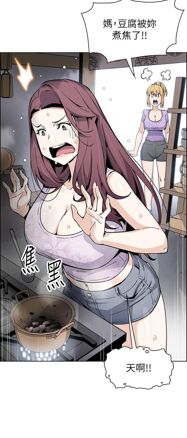 《卖豆腐的店》第71话 第5页