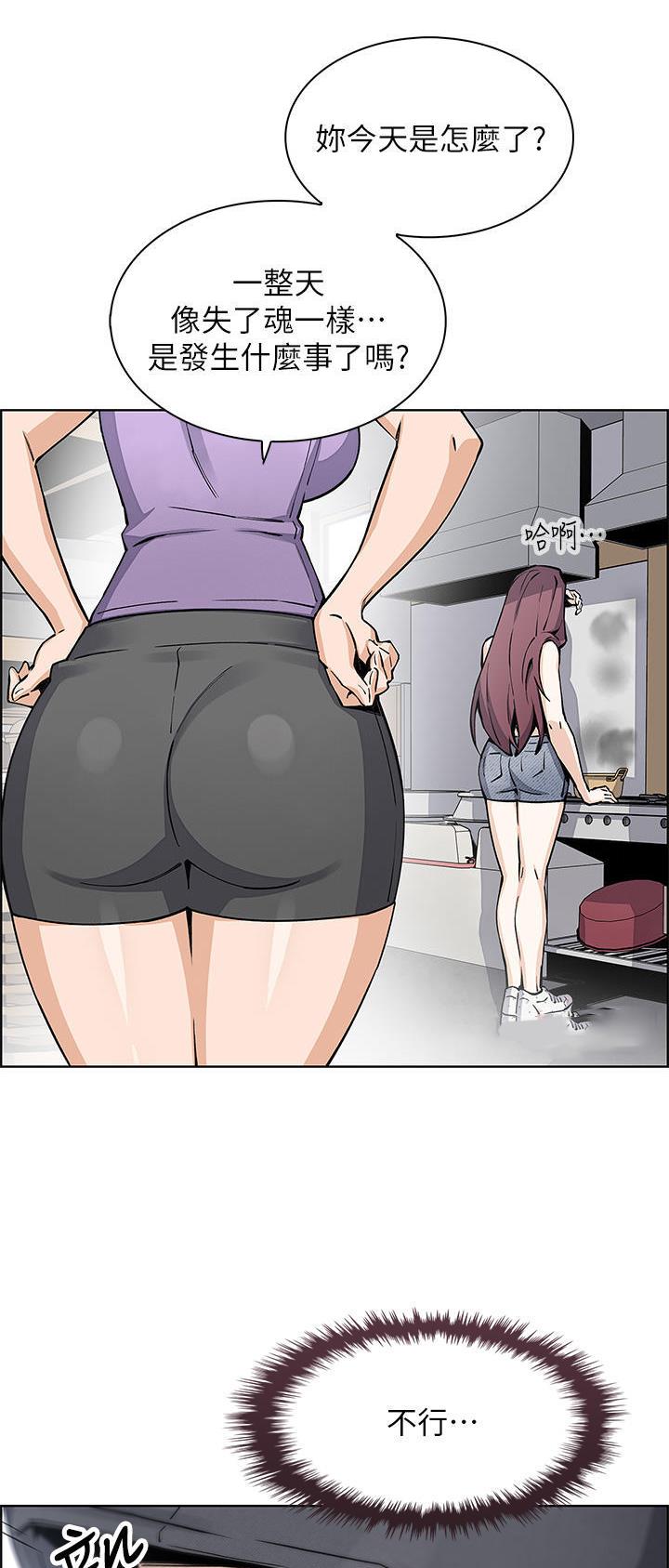 《卖豆腐的店》第71话 第6页