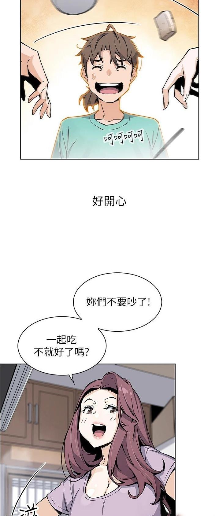 《卖豆腐的店》第75话 第15页