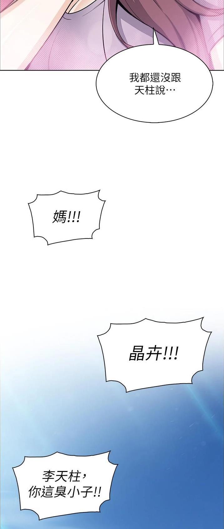 《卖豆腐的店》第75话 第21页