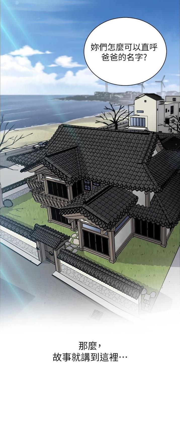 《卖豆腐的店》第75话 第22页