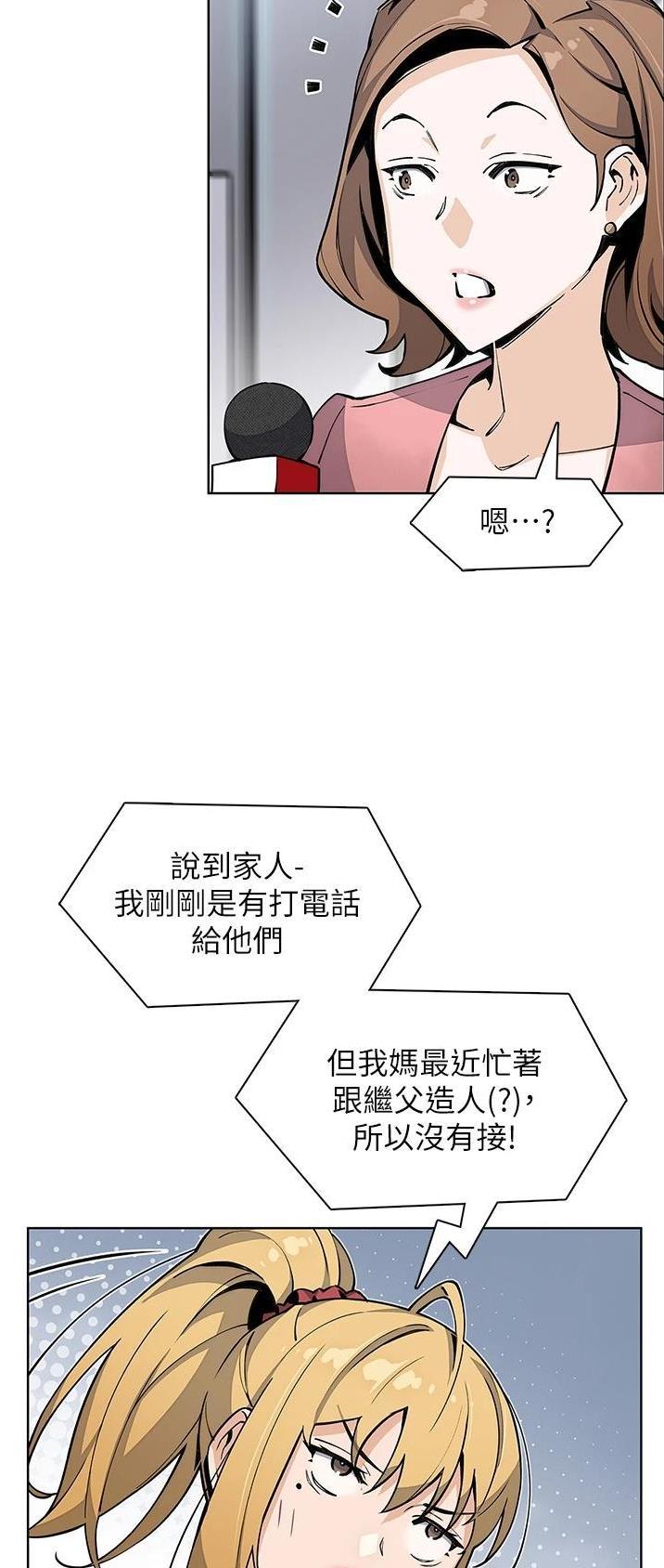 《卖豆腐的店》第75话 第2页