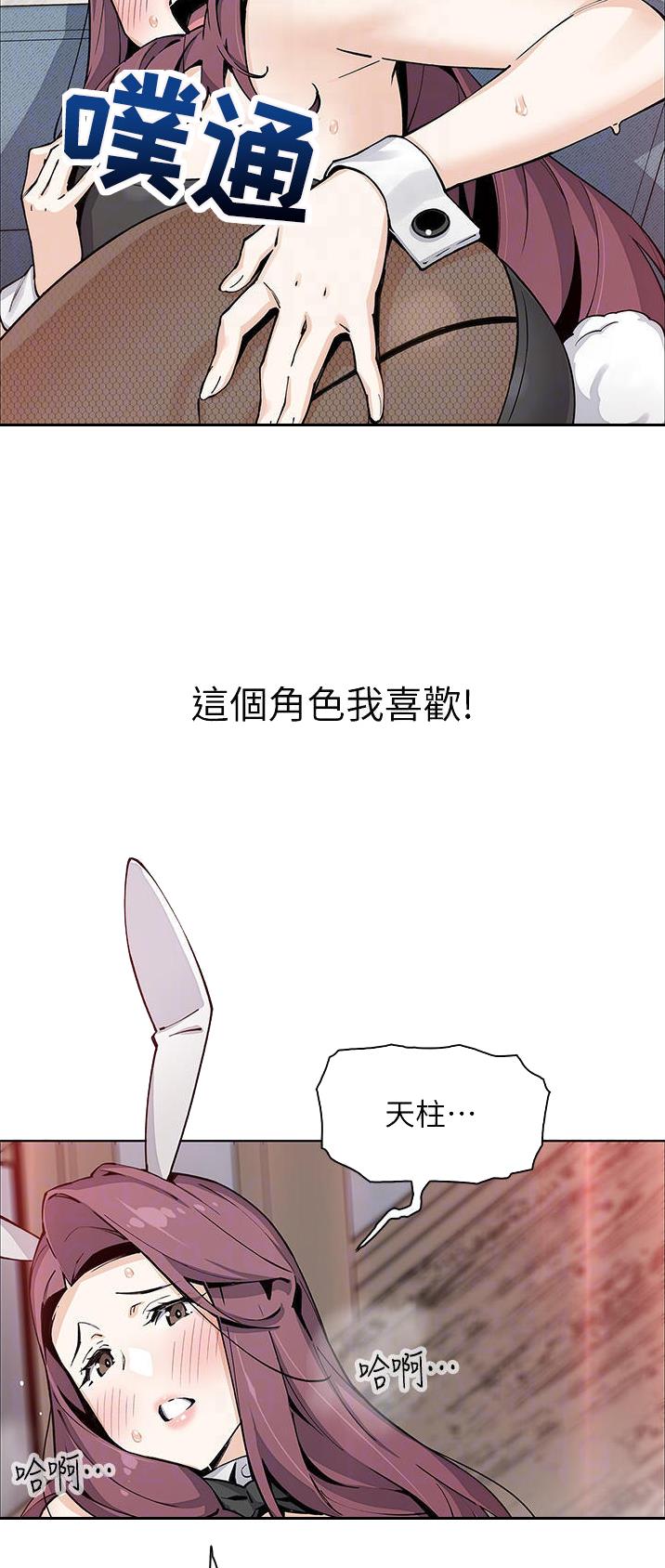 《卖豆腐的店》第74话 第16页