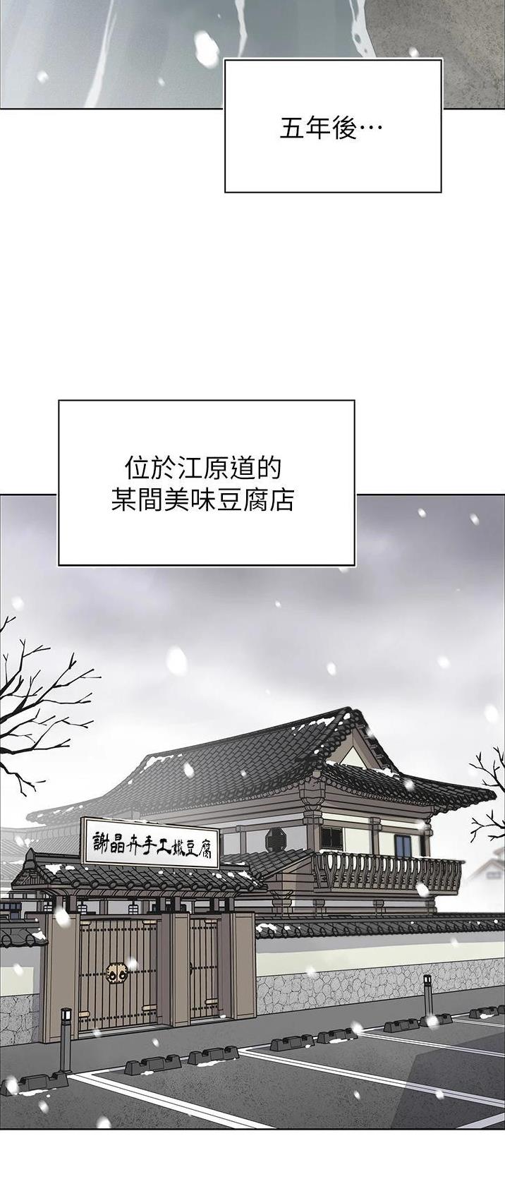 《卖豆腐的店》第74话 第2页
